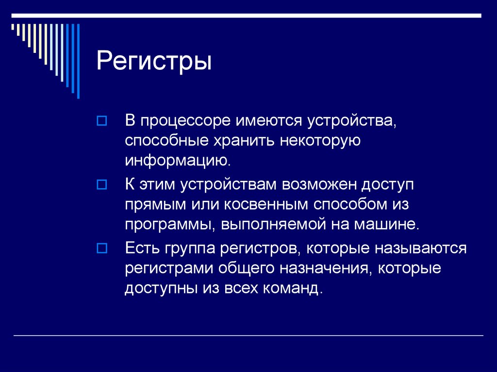 Группа регистров