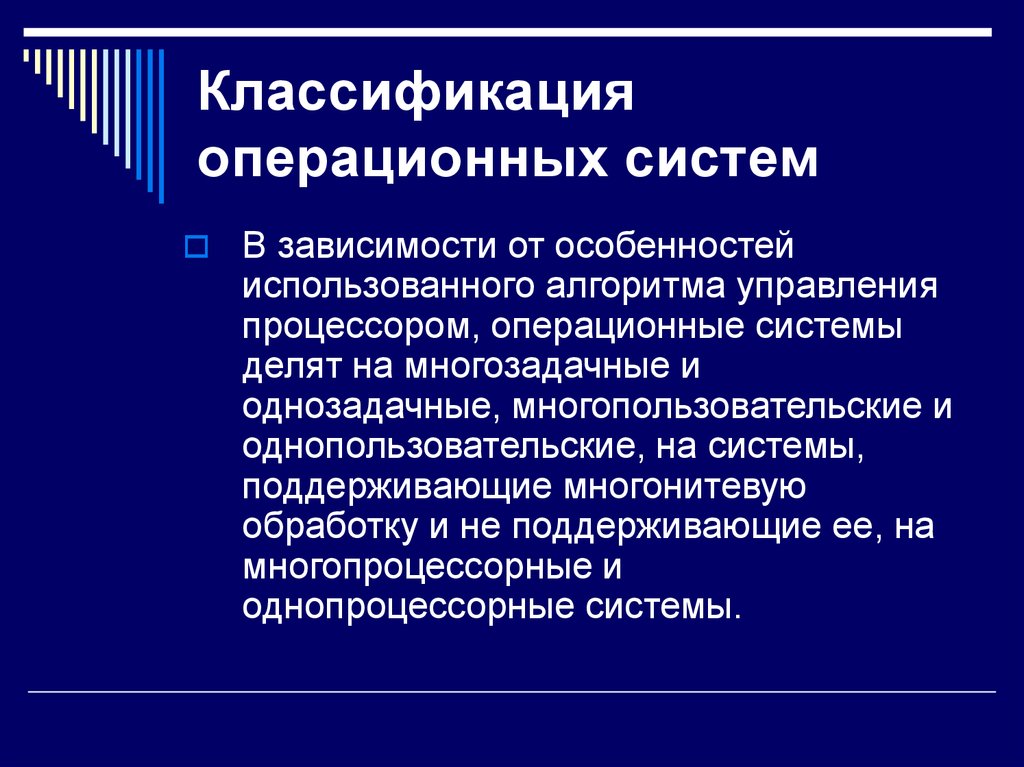 Работодатель в зависимости от специфики. Однозадачные операционные системы. Классификация операционных систем. Однопользовательские однозадачные операционные системы. Классификация по поддерживаемым операционным системам.