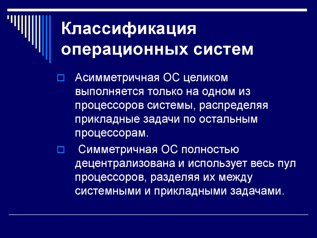 Классификация осы. Классификация процессоров ОС. Классификация операционных. Операционная система классификация. Классификация ОС кратко.