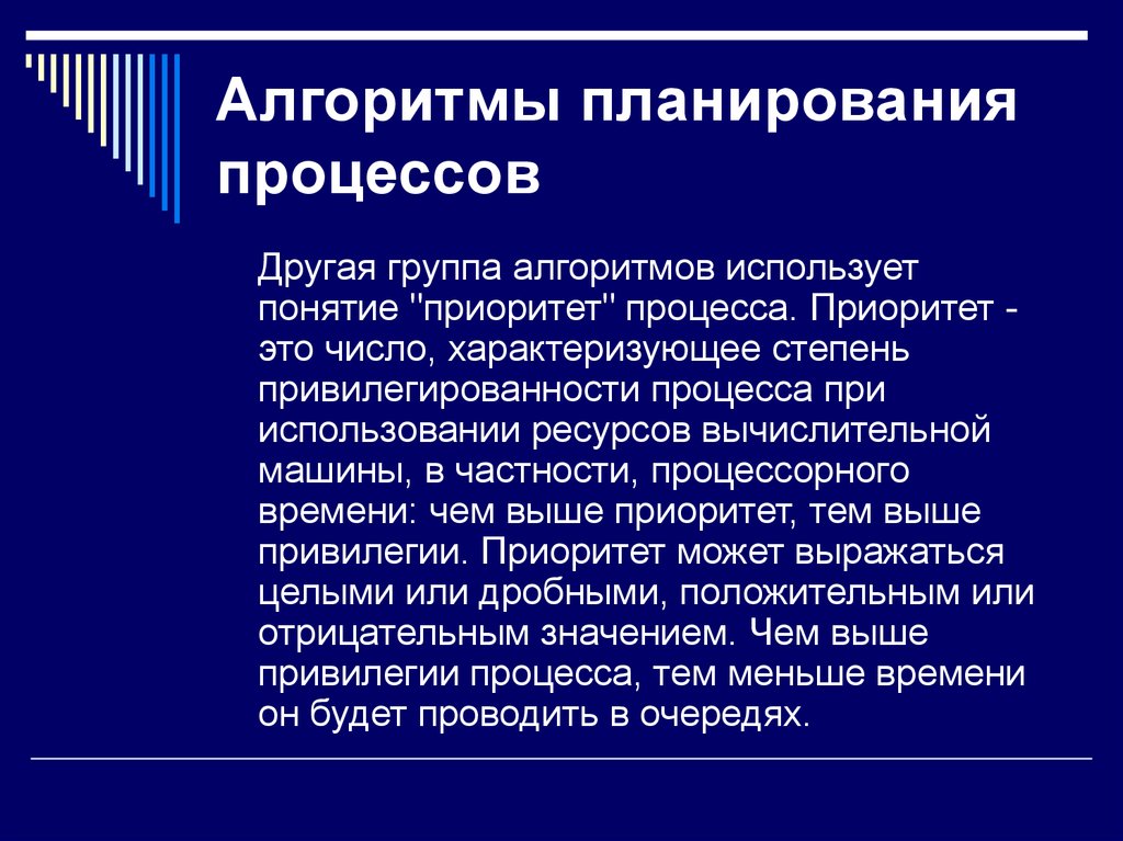 Алгоритмы планирования. Алгоритмы планирования процессов. Алгоритмы планирования процессов задачи. Задачи алгоритмов планирования в ОС. Алгоритмы планирования процессов в ОС.