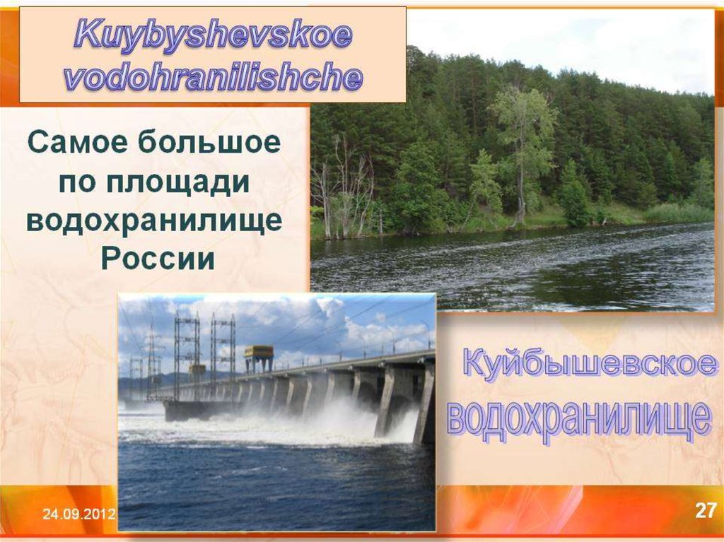 Площадь водохранилищ россии