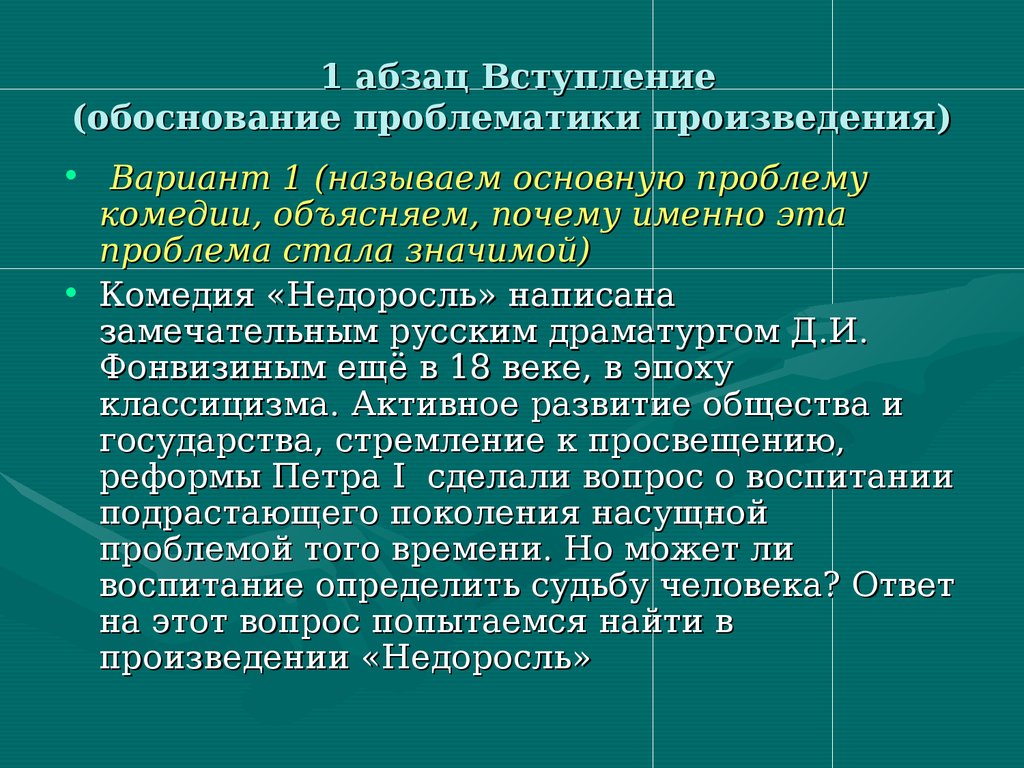 Недоросль проблема воспитания