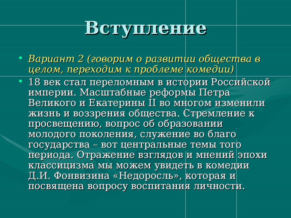 Сочинение по теме Литературное произведение как отражение взглядов автора