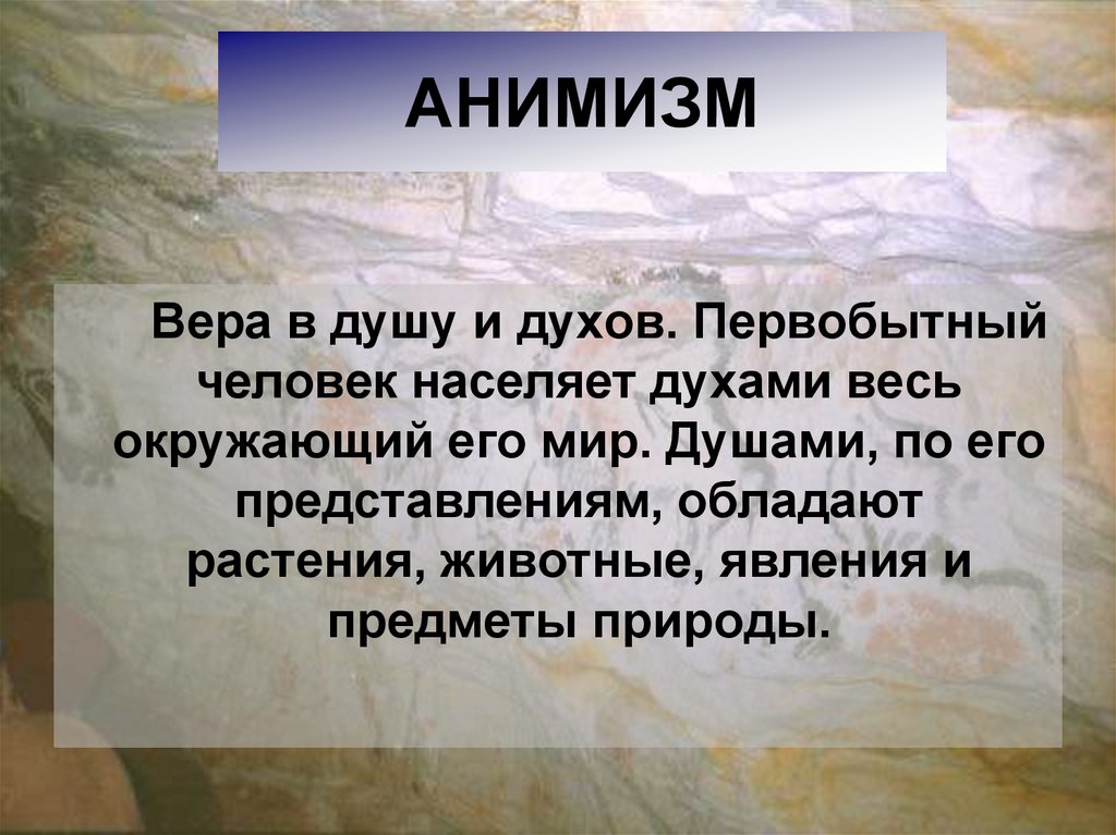 Анимизм. Анимизм это определение. Анимизм понятие. Анимизм термин.