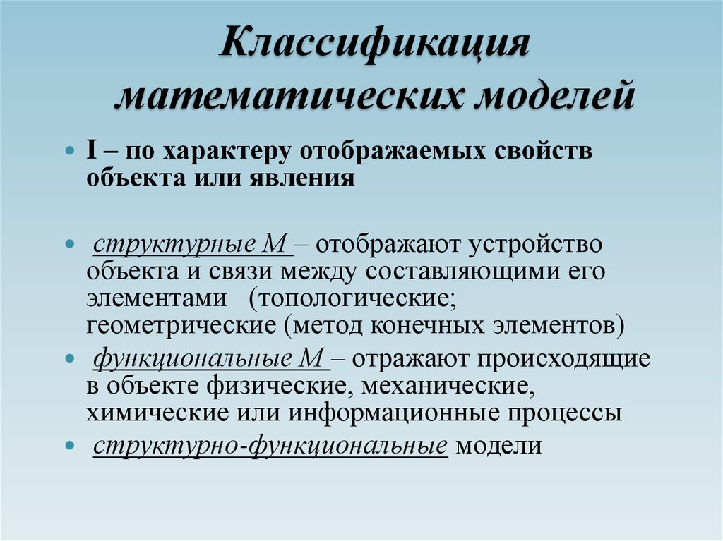 Какие математические модели называются компьютерными выберите ответ