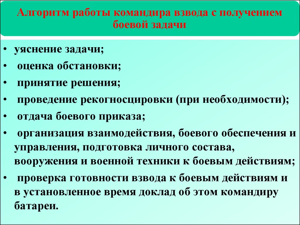 Последовательность и содержание работы командира зенитного ракетного взвода  по организации боевых действий - презентация онлайн