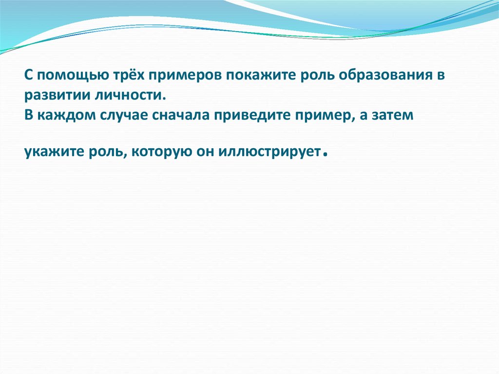 Роль обучения в процессе развития личности