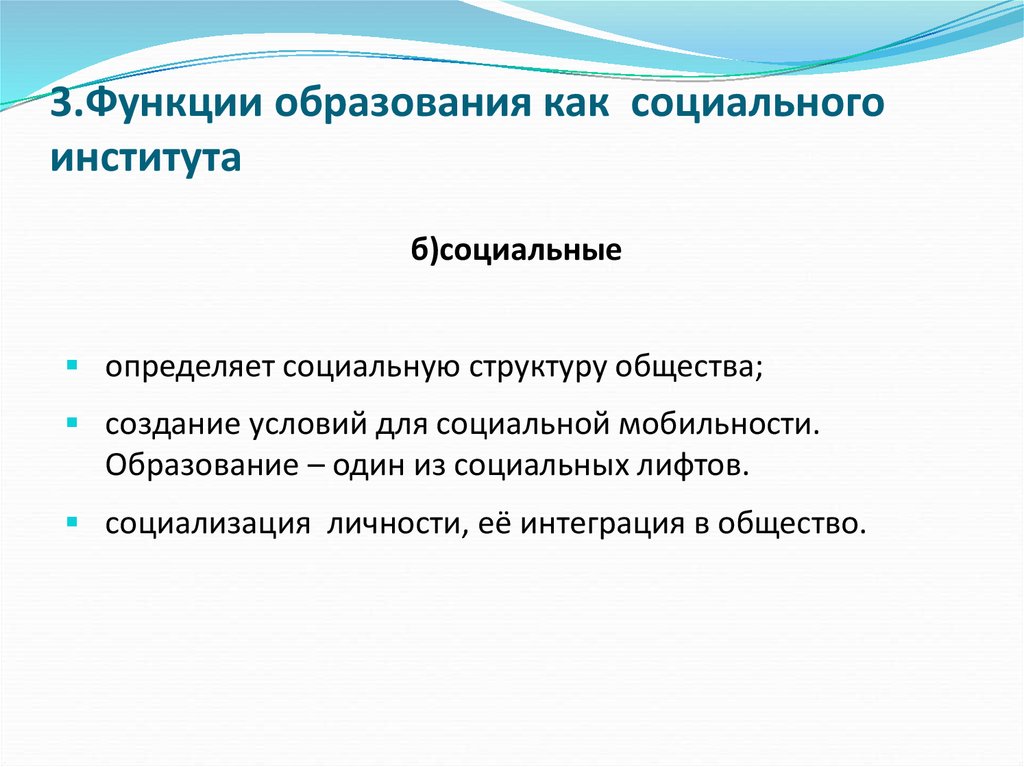 Функции образования. Функции социального института образования. Роль образования как социального института. Функции образования как социального. Функции обрзованиякак социального института.