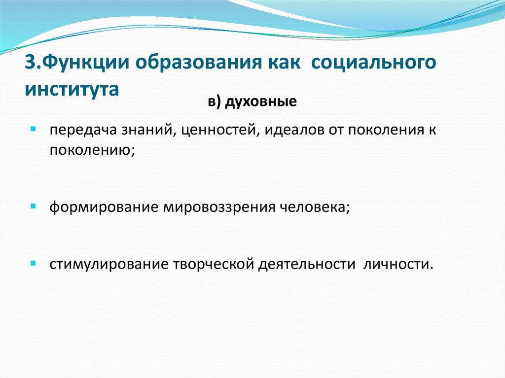 Социальный институт знаний. Функции института образования. Функции социального института образования. Какие функции выполняет образование как социальный институт. Функции образования как социального института института.