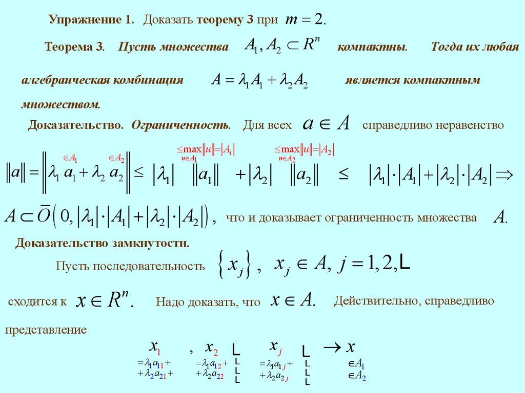 Множества доказательства. Теорема множеств. Доказательство множеств. Выпуклый анализ. Теорема 1.3.