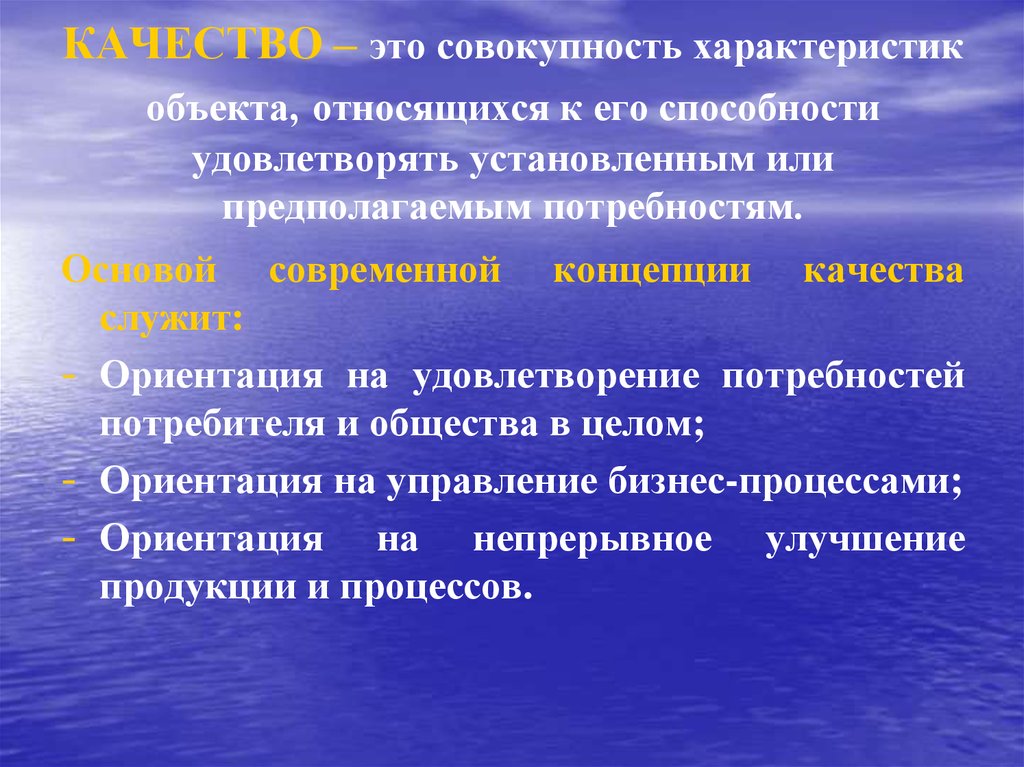 Совокупность возможностей. Совокупность характеристик объекта это. Качество это совокупность характеристик объекта,. Совокупность особенностей. Совокупность свойств и характеристик продукции называют.