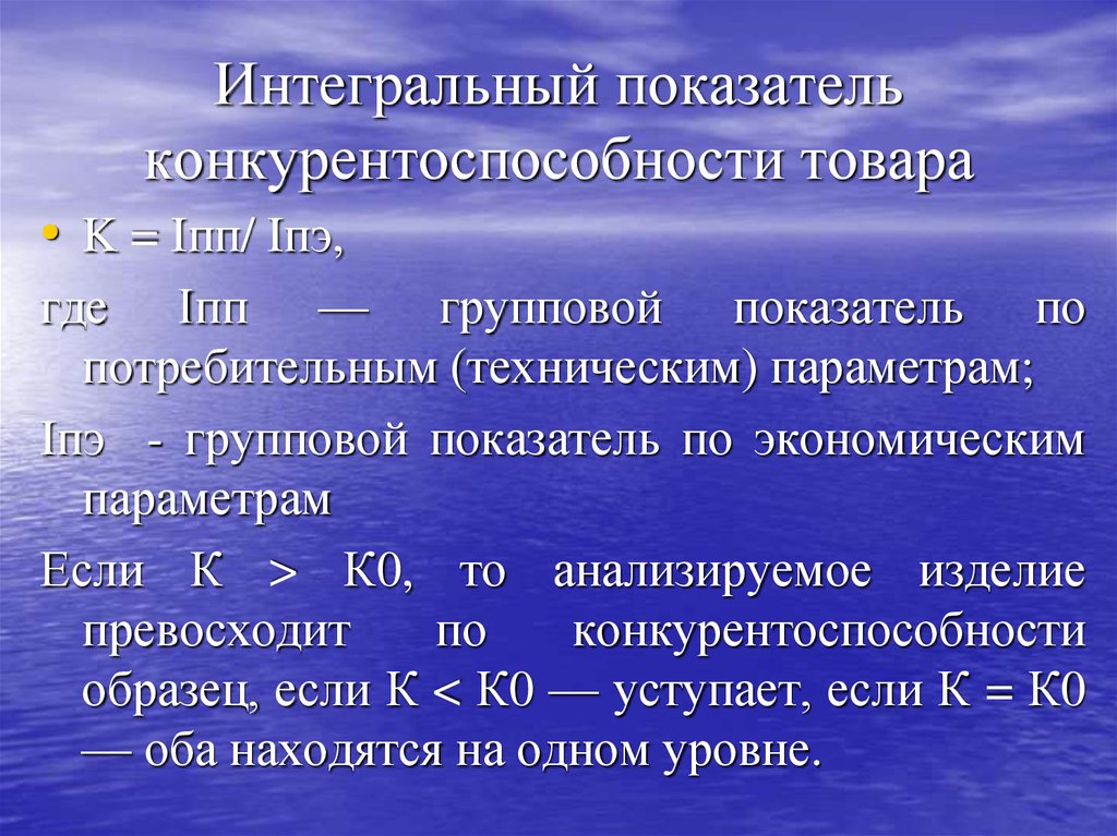 Определить интегральный показатель