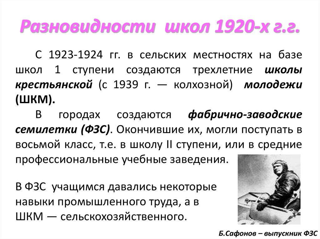 Разновидности школ 1920-х г.г.
