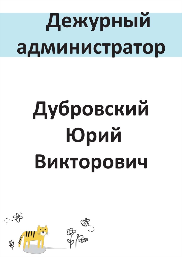 Дубровский Юрий Викторович. Дубровский Юрий зоолог. Дубровский Юрий Викторович врач книга.