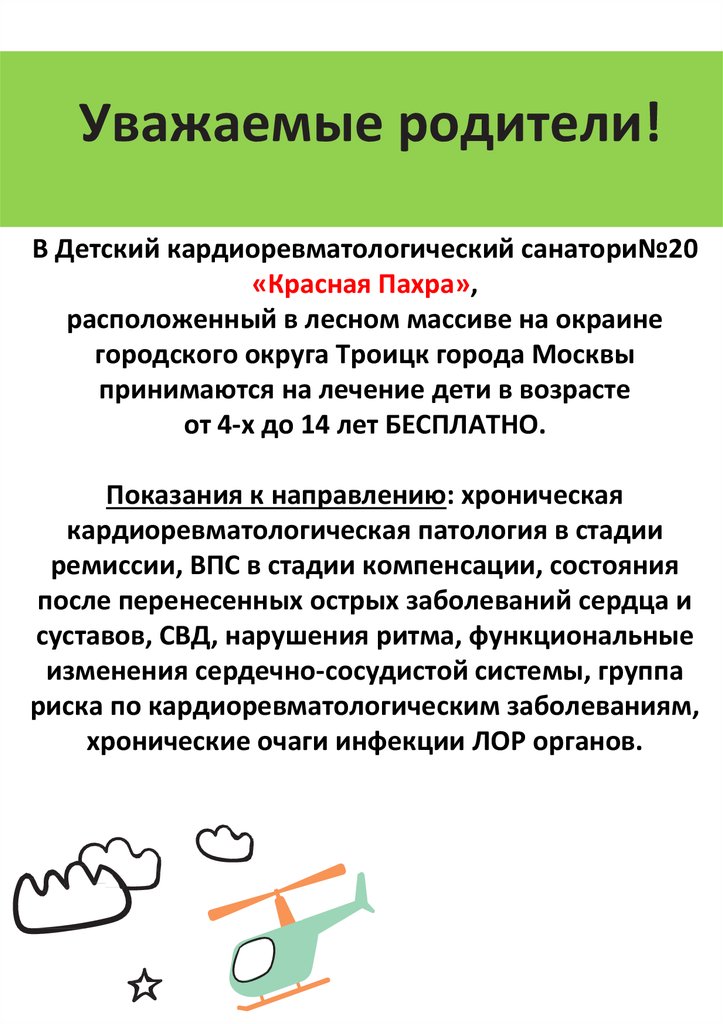 Уважаемые родители!