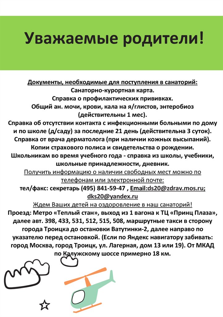 Уважаемые родители!