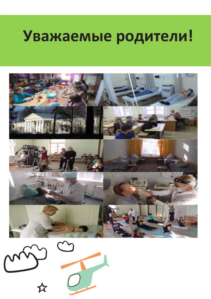 Уважаемые родители!