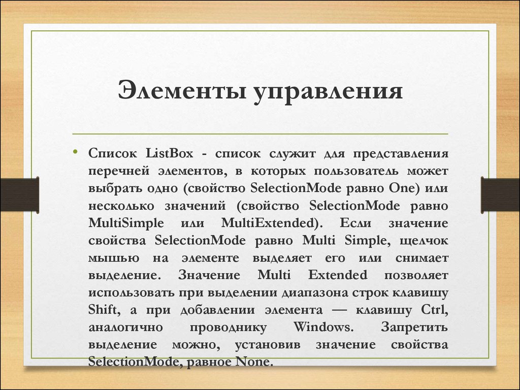 О представлении списка или представлении списка?.