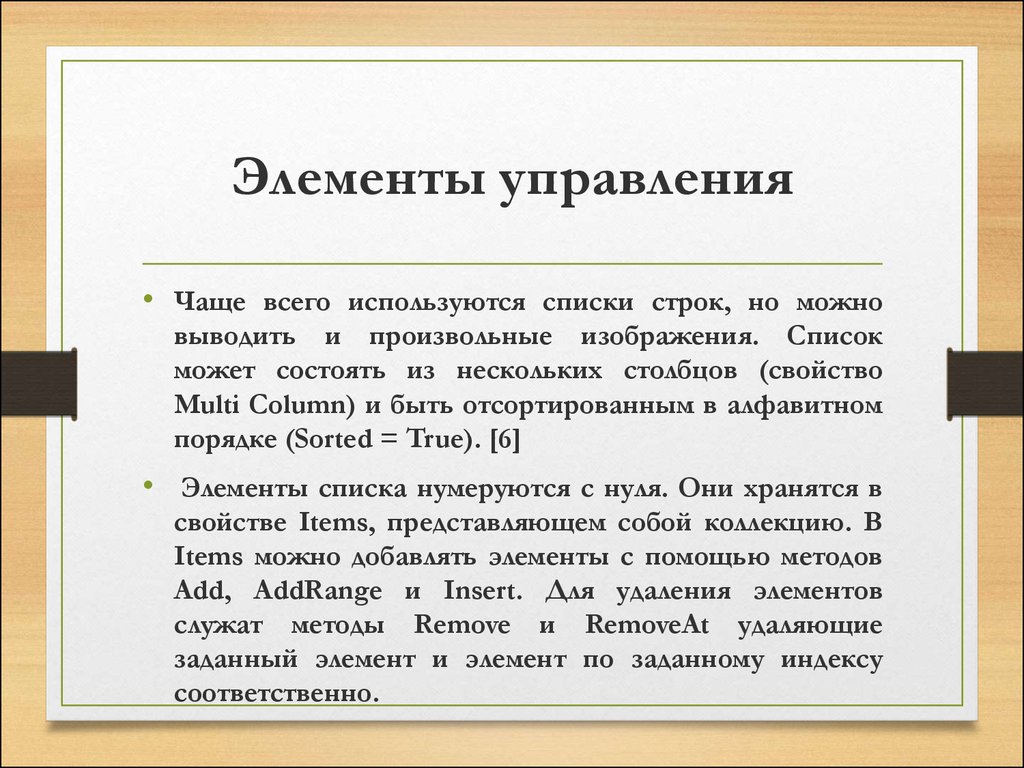 Для чего используются списки. Что может быть элементом списка?.