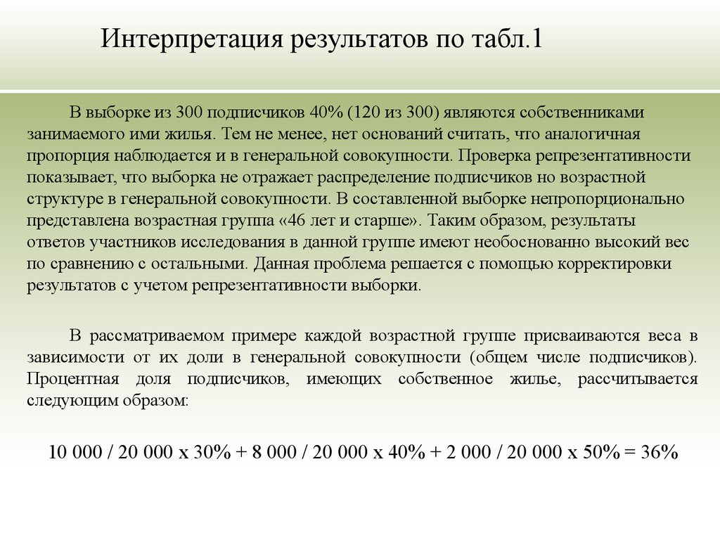 Результат учета. Интерпретация результатов. Результаты интерпретация результатов. Интерпретация результата учет реальных ограничений. Стадии интерпретации результатов.