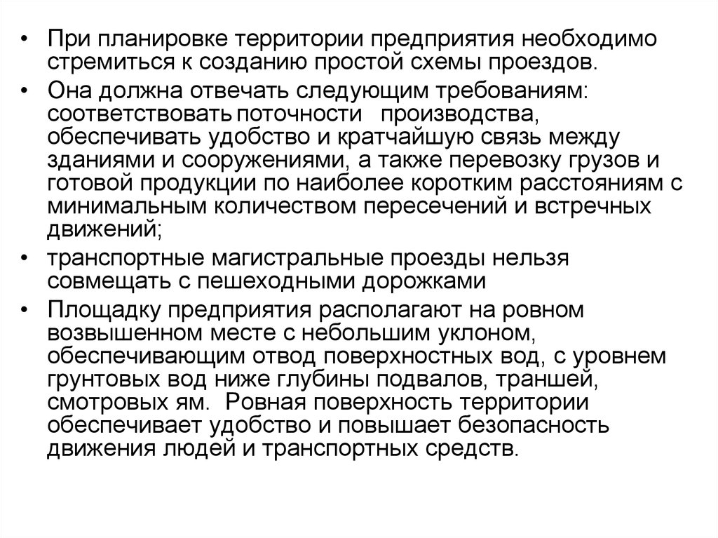 Руководство организации не должно. Ограничения при проектировании. Предприятия должны стремиться. Руководство предприятия должно стремиться. Предприятие обязано.