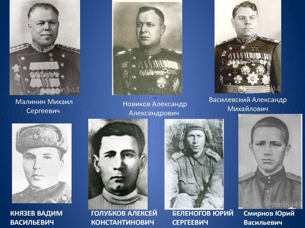 Полководцы вов 1941 1945 список с фото