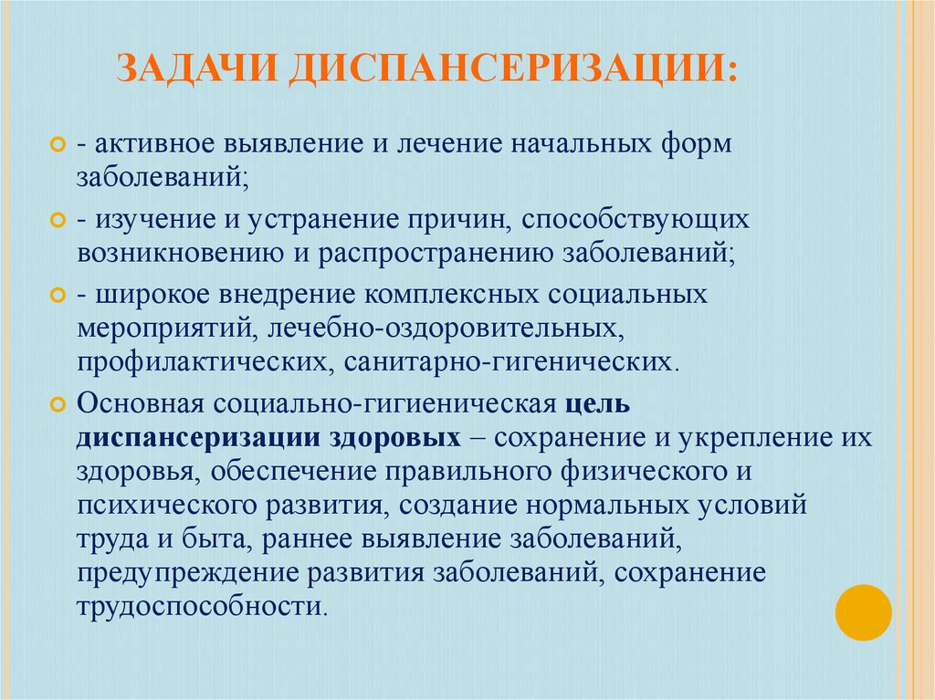 Основные задачи мероприятия. Цели диспансеризации населения. Основные задачи диспансеризации. Принципы диспансеризации. Цели проведения диспансеризации.