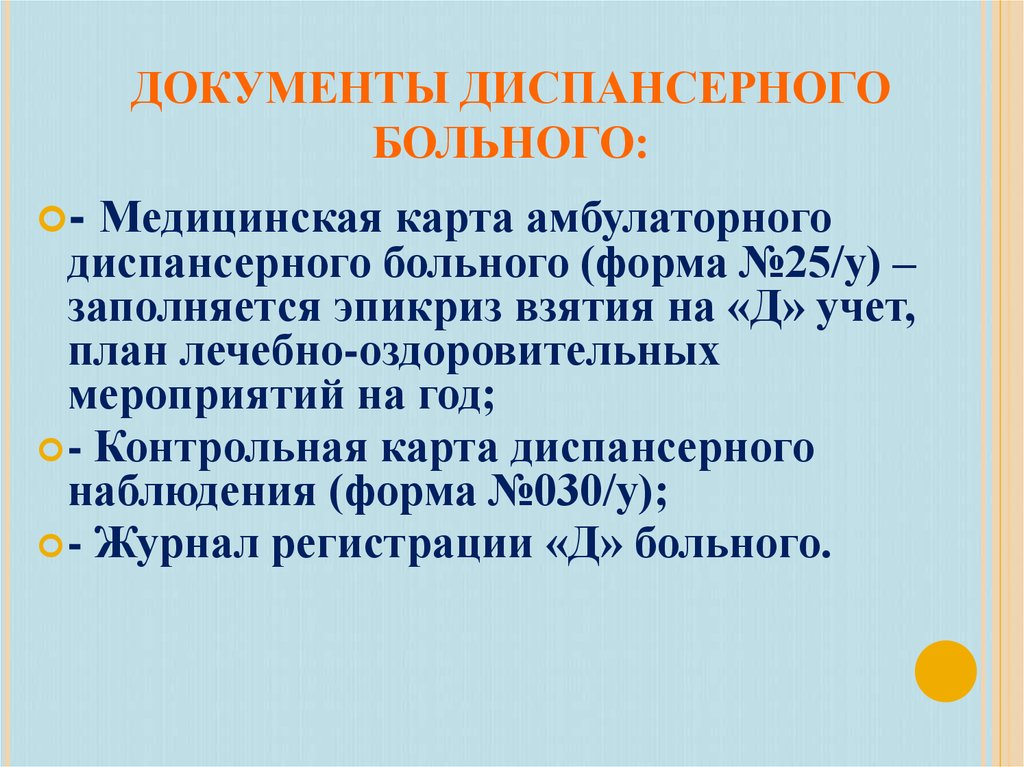 Журнал учета диспансерных больных образец