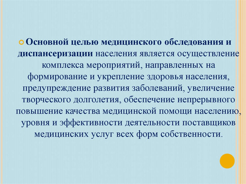 Цель динамического наблюдения