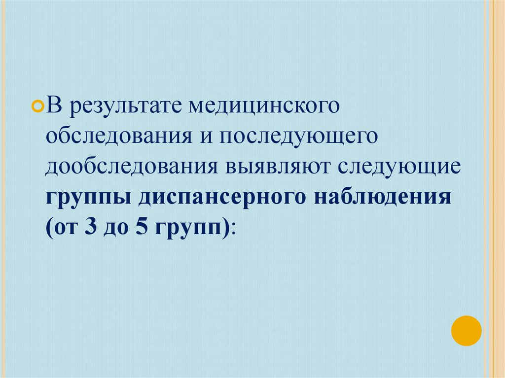 Дообследование. Что такое дообследование в медицине. ХИБОП дообследование. Дообследование и обследование.