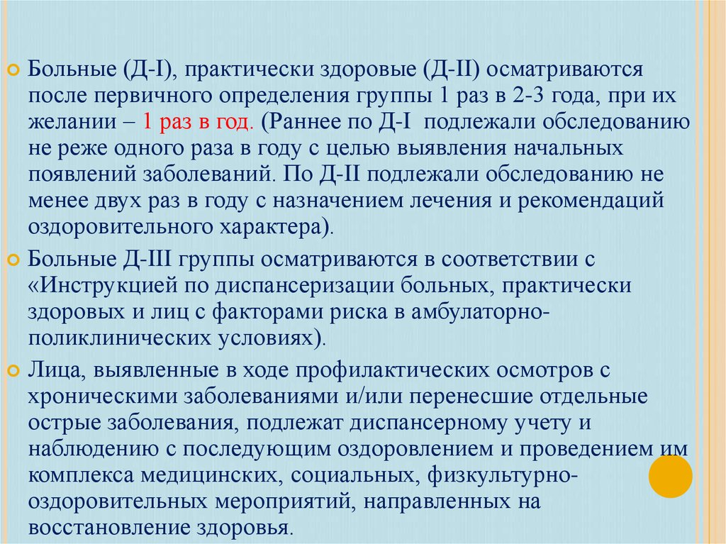 Практически здоров. Группы динамического наблюдения. Задачи на определение группы здоровья. Диагноз практически здоров. Принципы динамического наблюдения здоровых беременных.