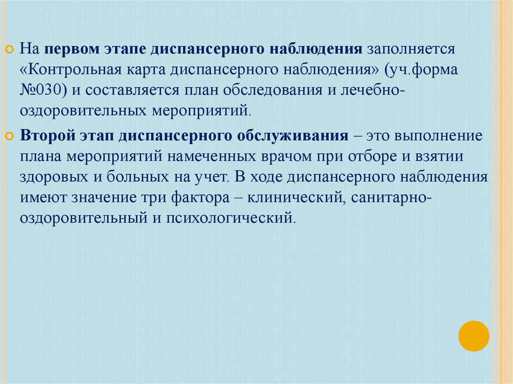 План диспансерного наблюдения и оздоровительных мероприятий