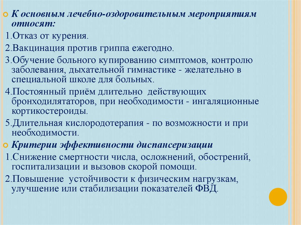 Прием постоянно. Обучение пациента отказа от курения. Дыхательные упражнения для отказа от курения. Курение лечебно оздоровительные мероприятия. Дыхательная гимнастика от курения для отказа.