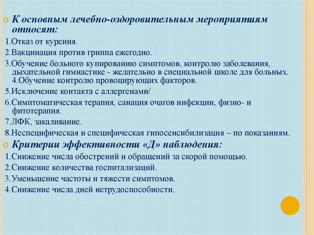 Оздоровительные мероприятия на производстве презентация