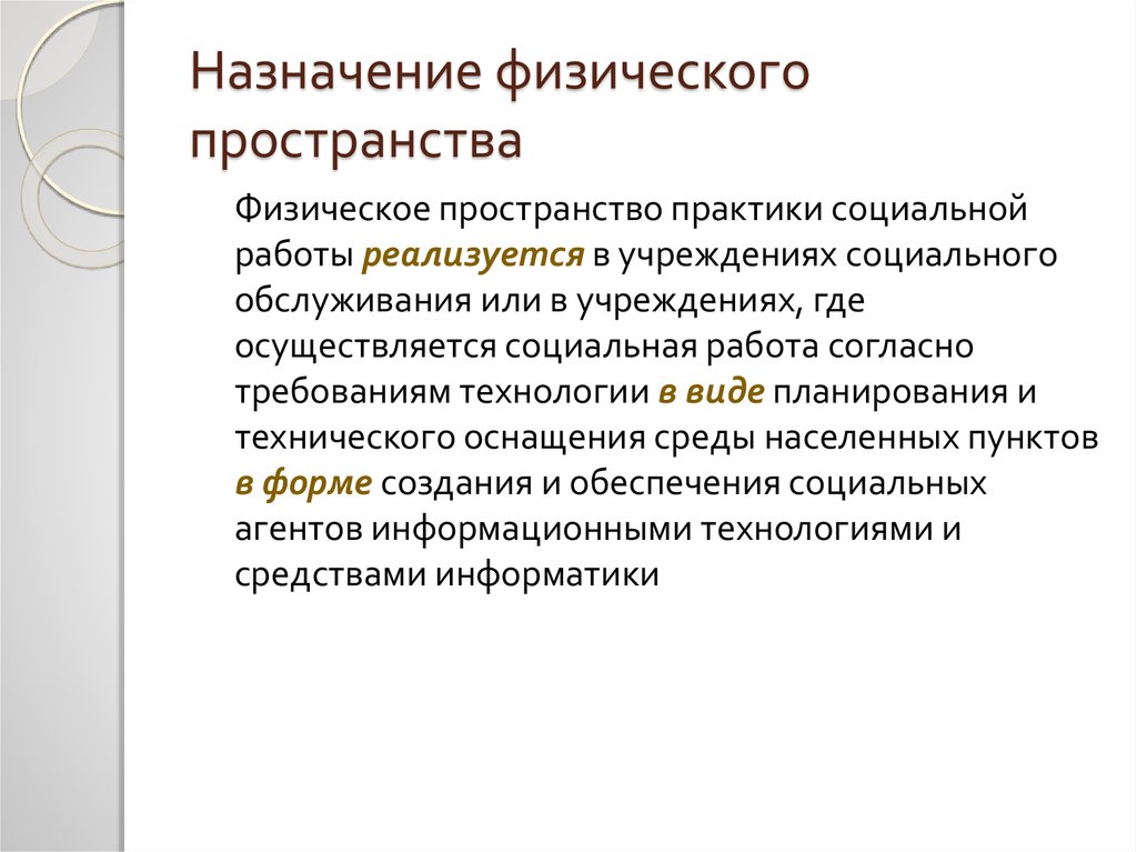 Социальное пространство и социальное время презентация