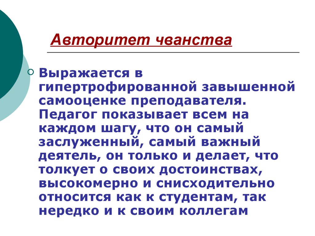 Чванство