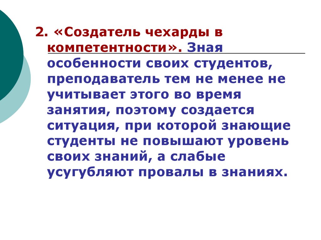 Знать особенности. Создатель чехорды в компетенции это. Сообщение о чехорде с правилами. Создатель типизации.