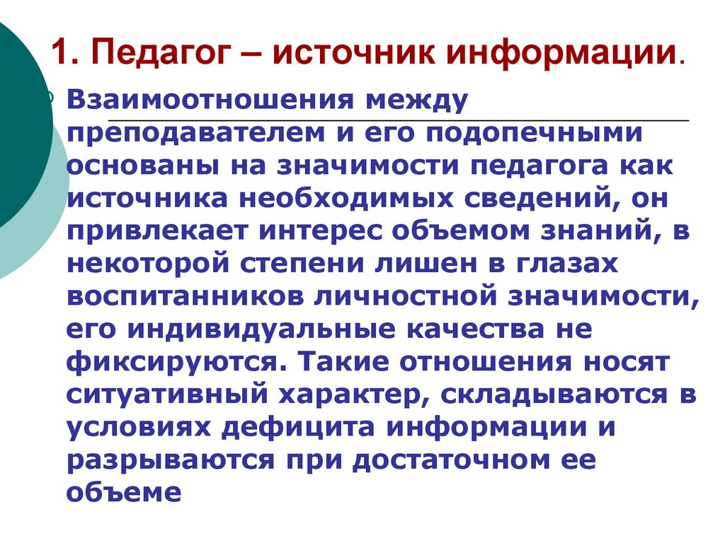 Учитель источник