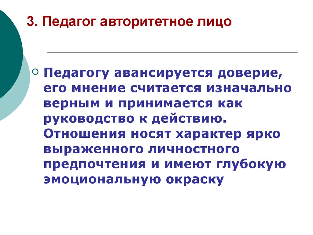 Считаться с мнением это. Авторитетное лицо. Авторитетность учителя. Авторитетный характер. Авторитет педагога.