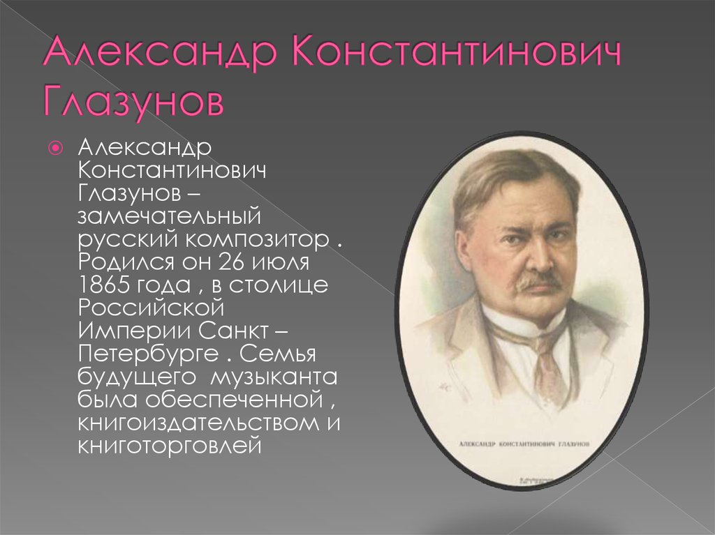 Русский композитор XIX века
