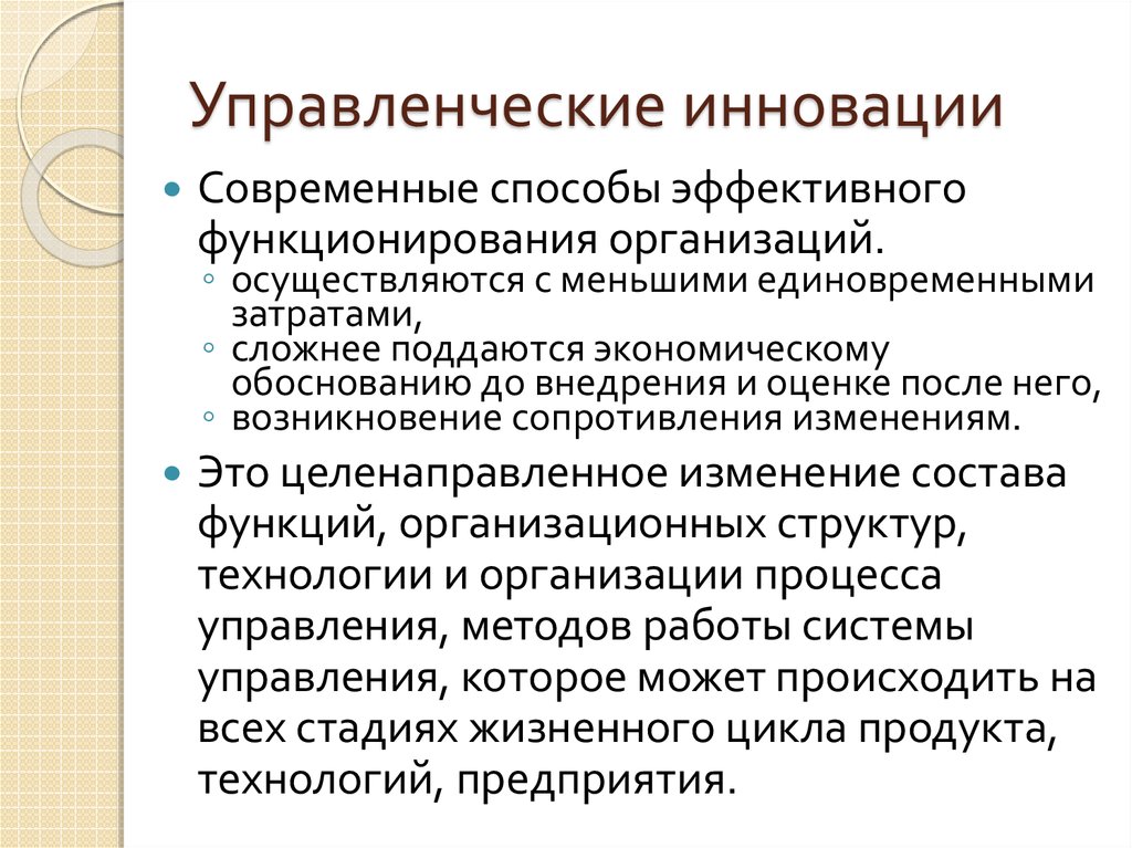 Примеры инновационных организаций. Управленческие нововведения. Управленческие инновации примеры.