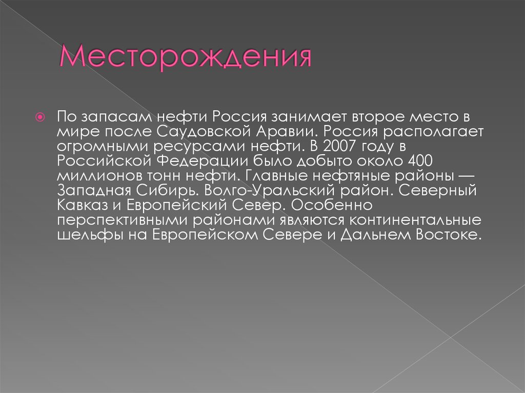 Нефть 4. Информация о нефти. Доклад про нефть 4 класс. Рассказ про нефть. Нефть презентация.