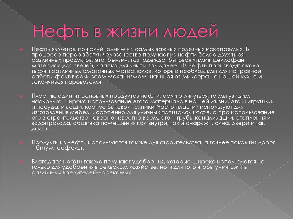 Сообщение про 3. Нефть доклад 4 класс окружающий мир. Доклад о нефти для 4 класса по окружающему миру. Доклад про нефть. Полезные ископаемые нефть сообщение.