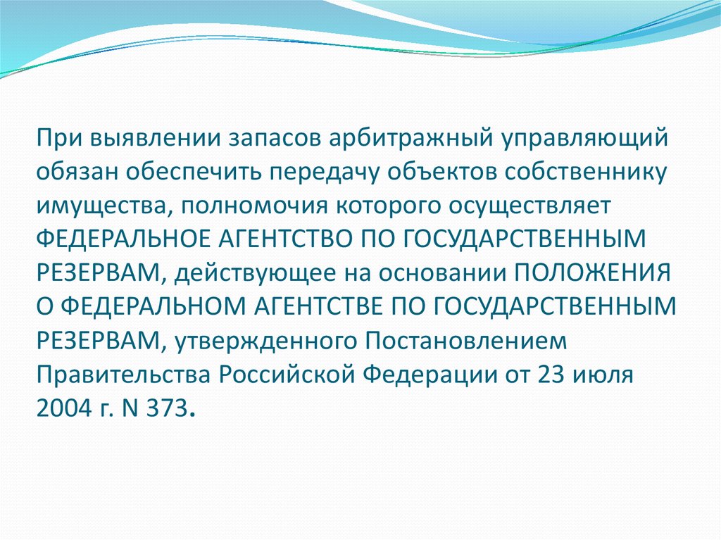 Правила профессиональной деятельности арбитражных управляющих