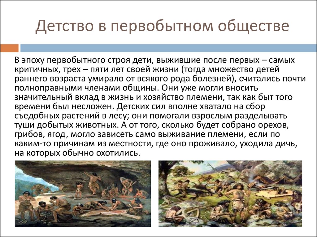 Значение первобытного. Первобытная эпоха доклад. Сообщение на тему Первобытная эпоха. Информация в первобытном веке. Доклад про первобытных людей.