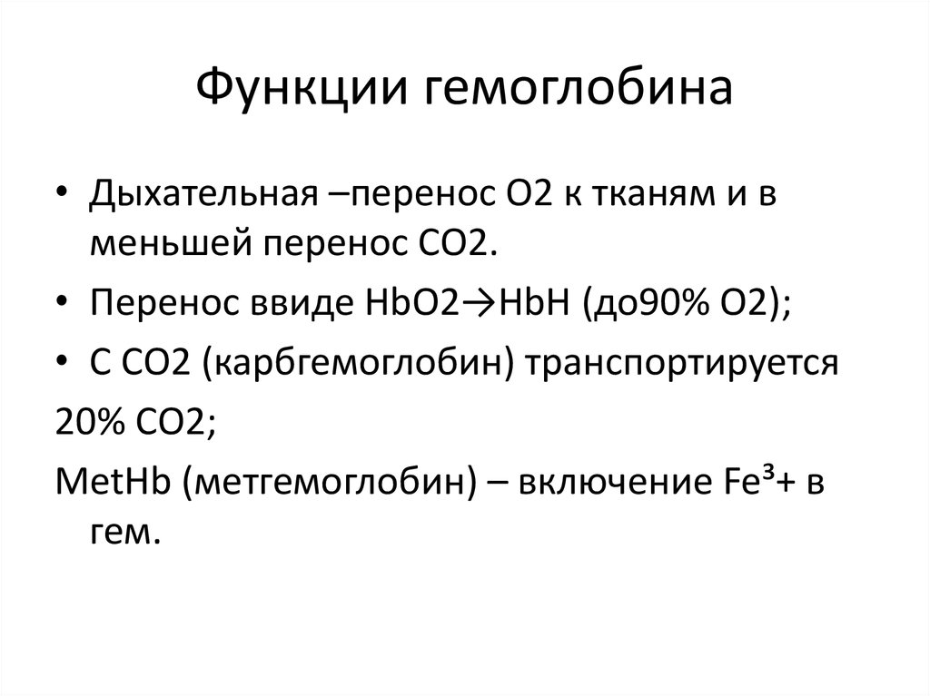 Гемоглобин биохимия презентация