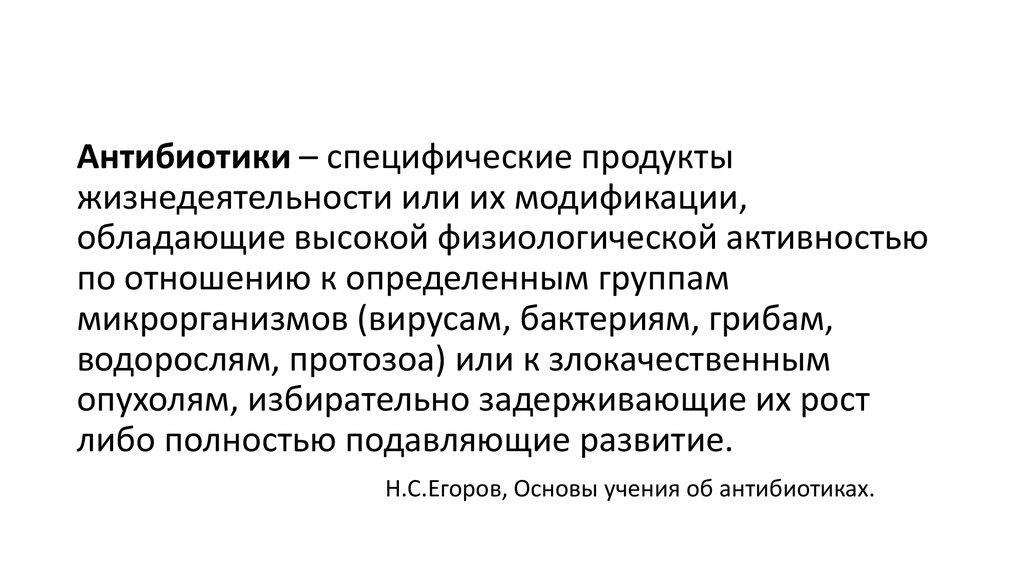 Специфический вопрос. Специфические антибиотики. Антибиотики продукты жизнедеятельности. Специфические продукты. Специфическая продукция.