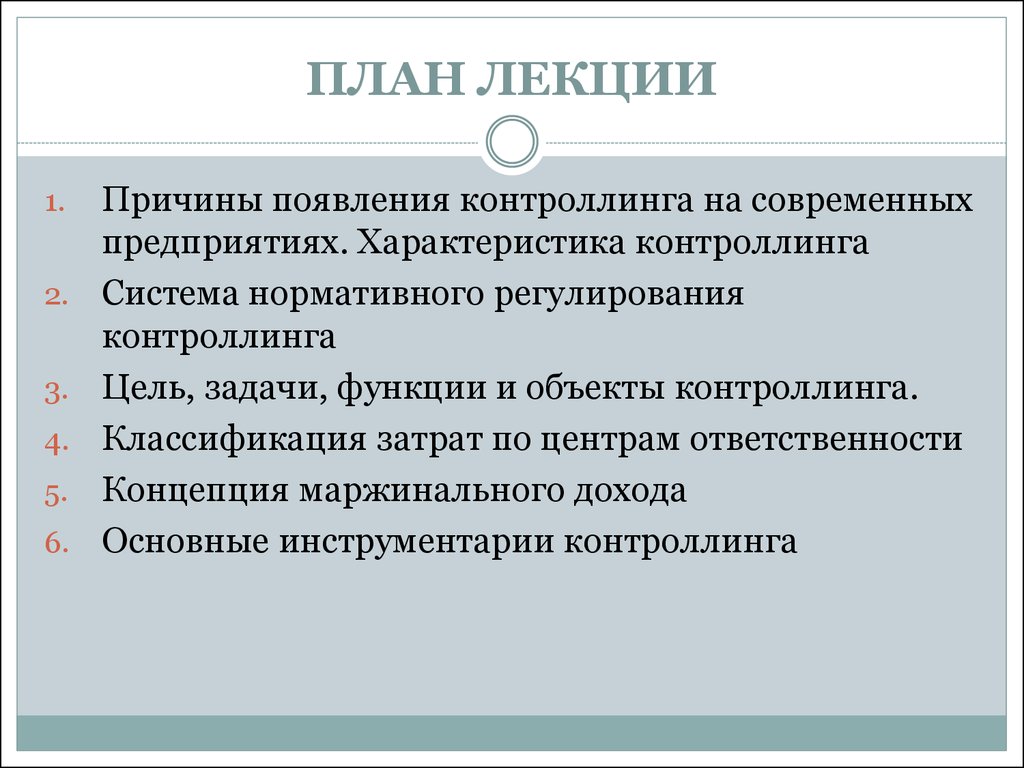 План проблемной лекции