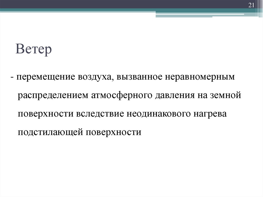 Состав и перемещение воздуха биология