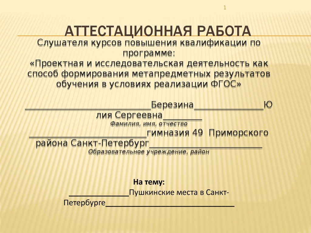 Исследовательские работы о пушкине. Исследовательская работа по Пушкину.